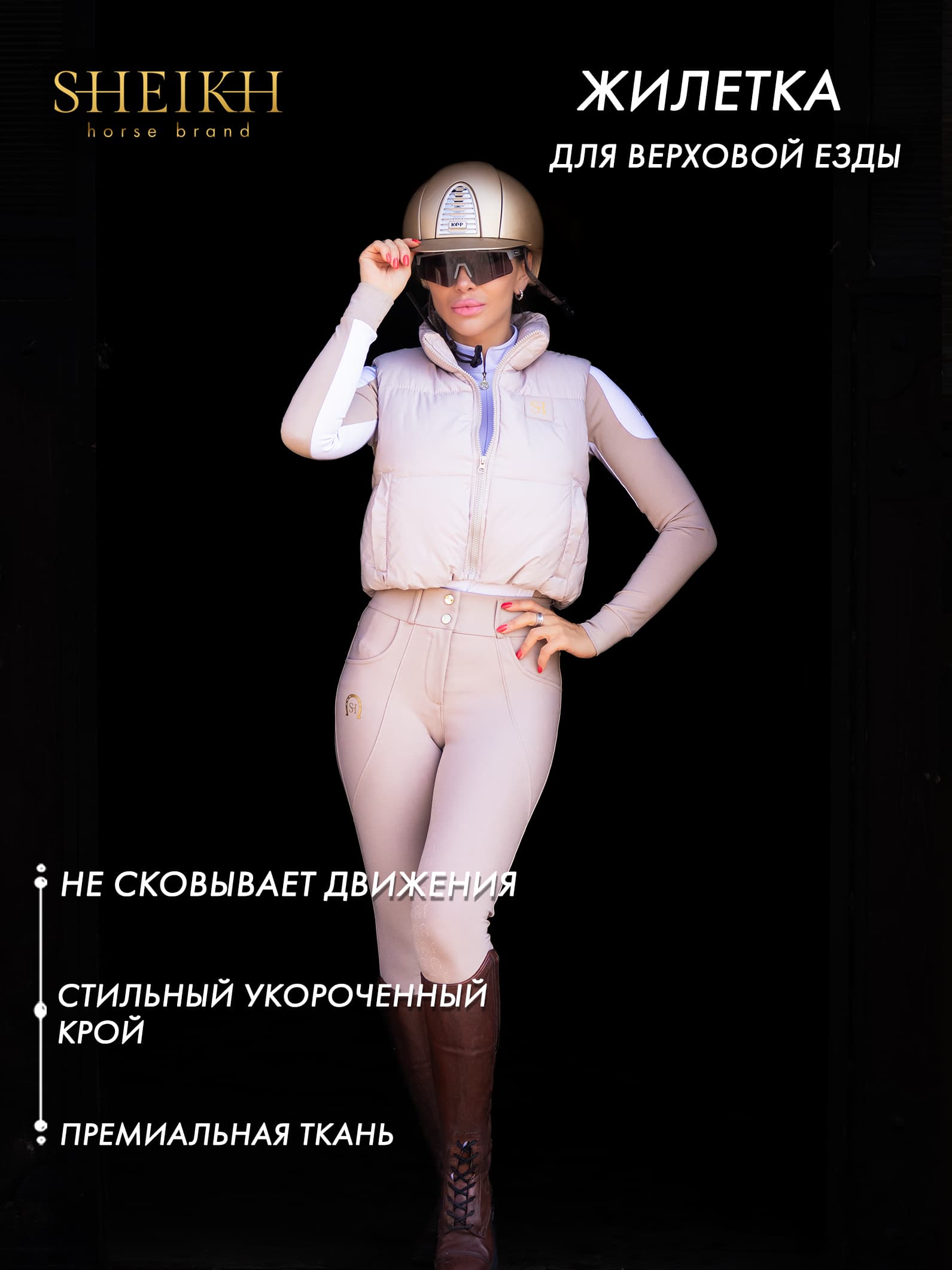Жилетка стеганая для верховой езды, конного спорта