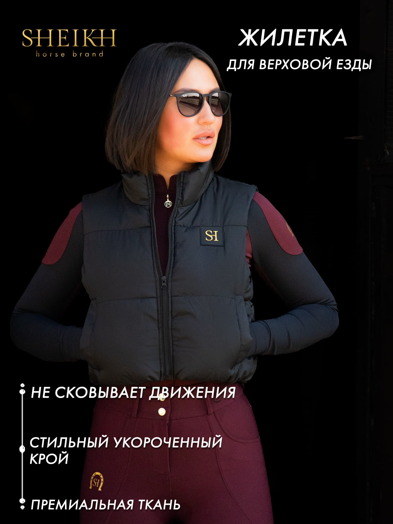 Жилетка стеганая для верховой езды, конного спорта