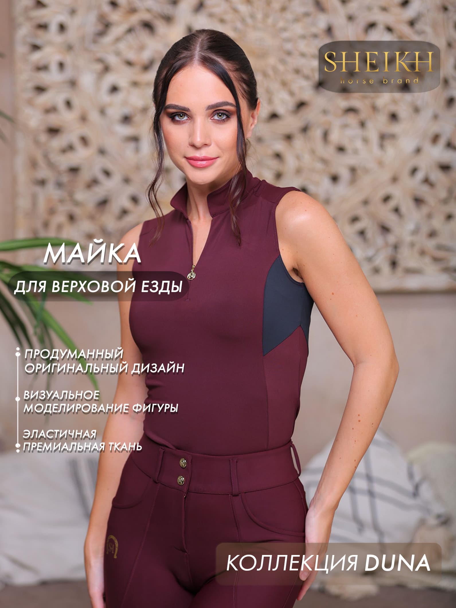 Майка для верховой езды, конного спорта