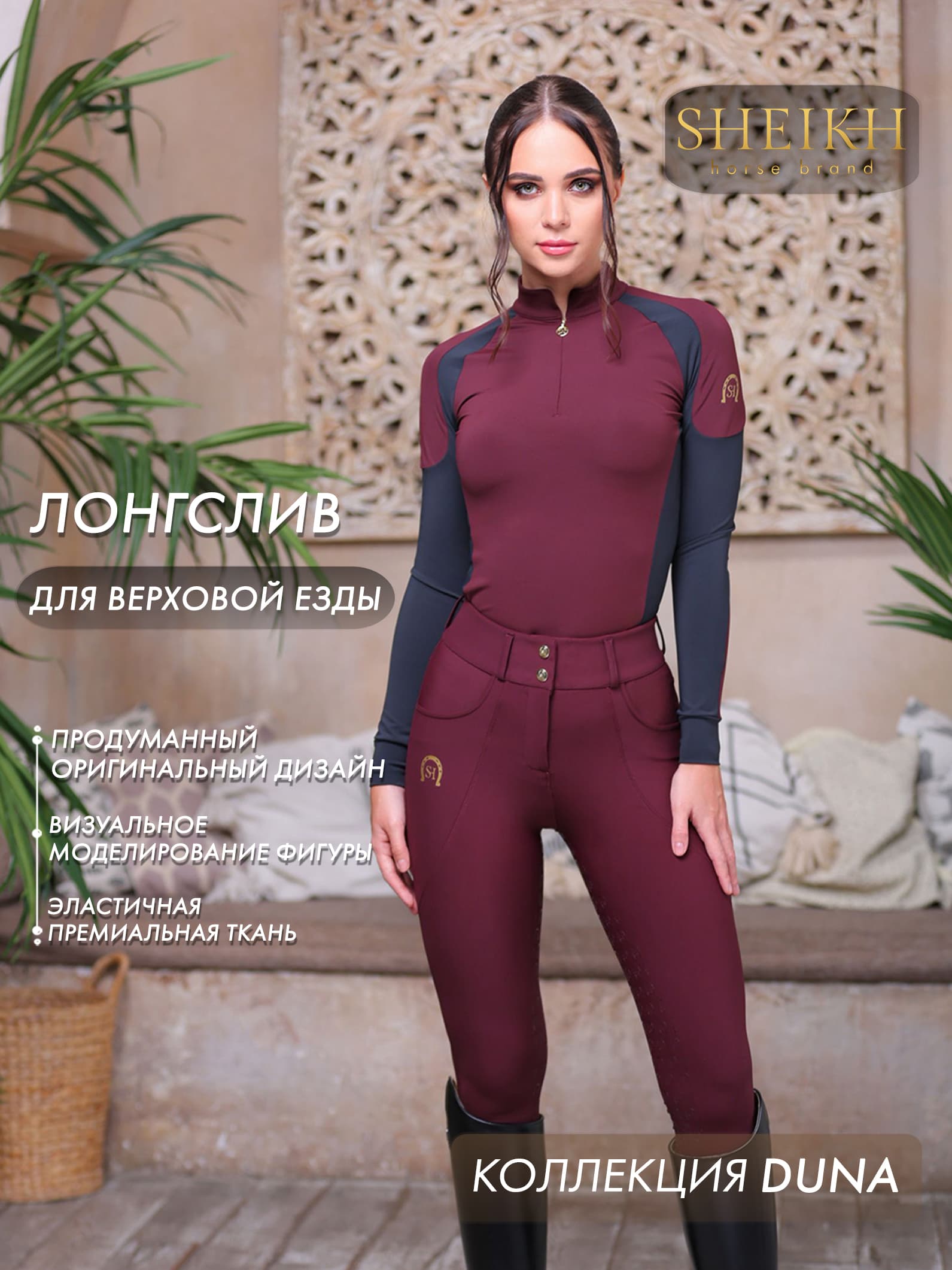 Лонгслив для верховой езды, конного спорта коллекция Dune