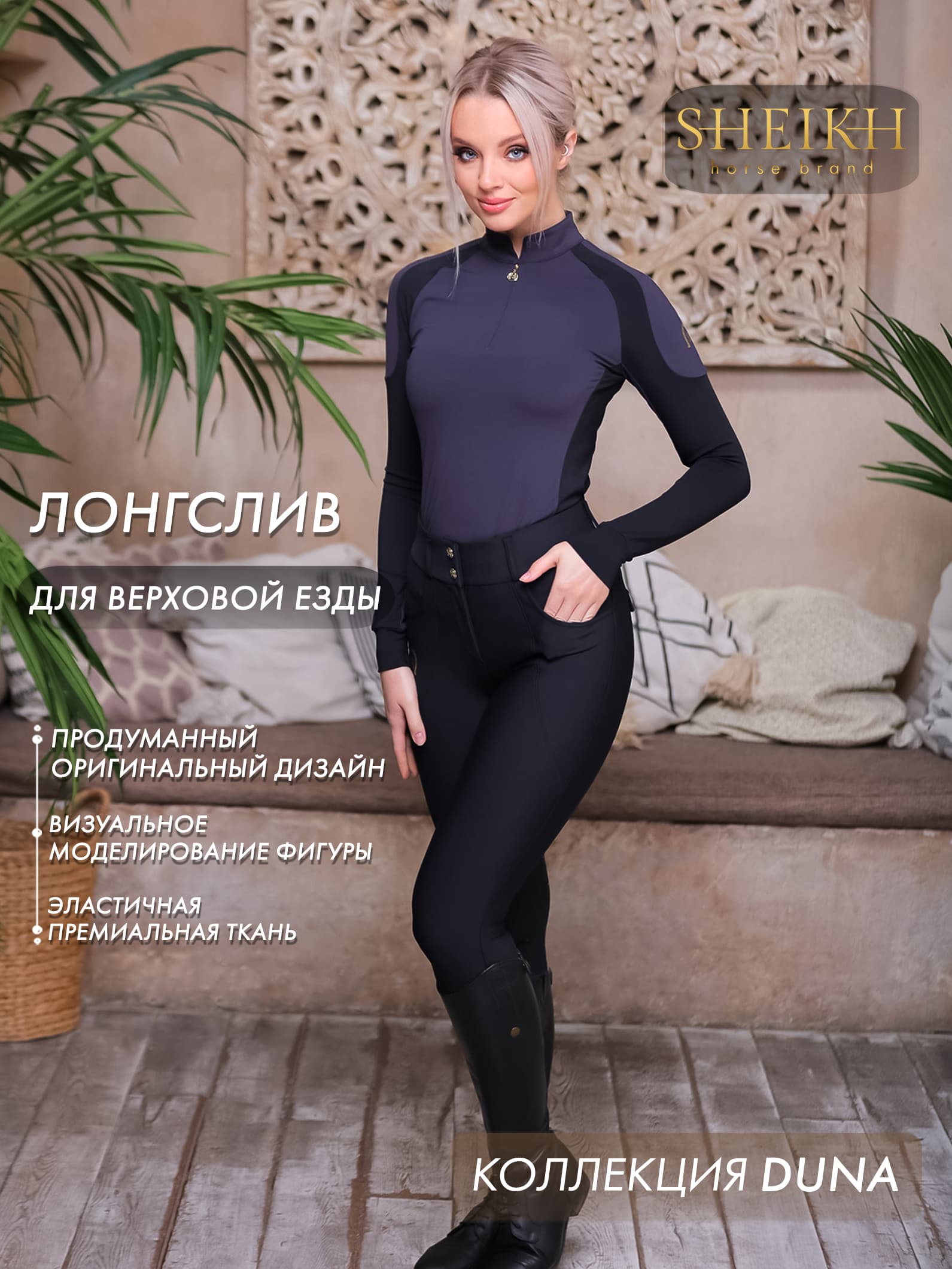 Лонгслив для верховой езды, конного спорта коллекция Dune