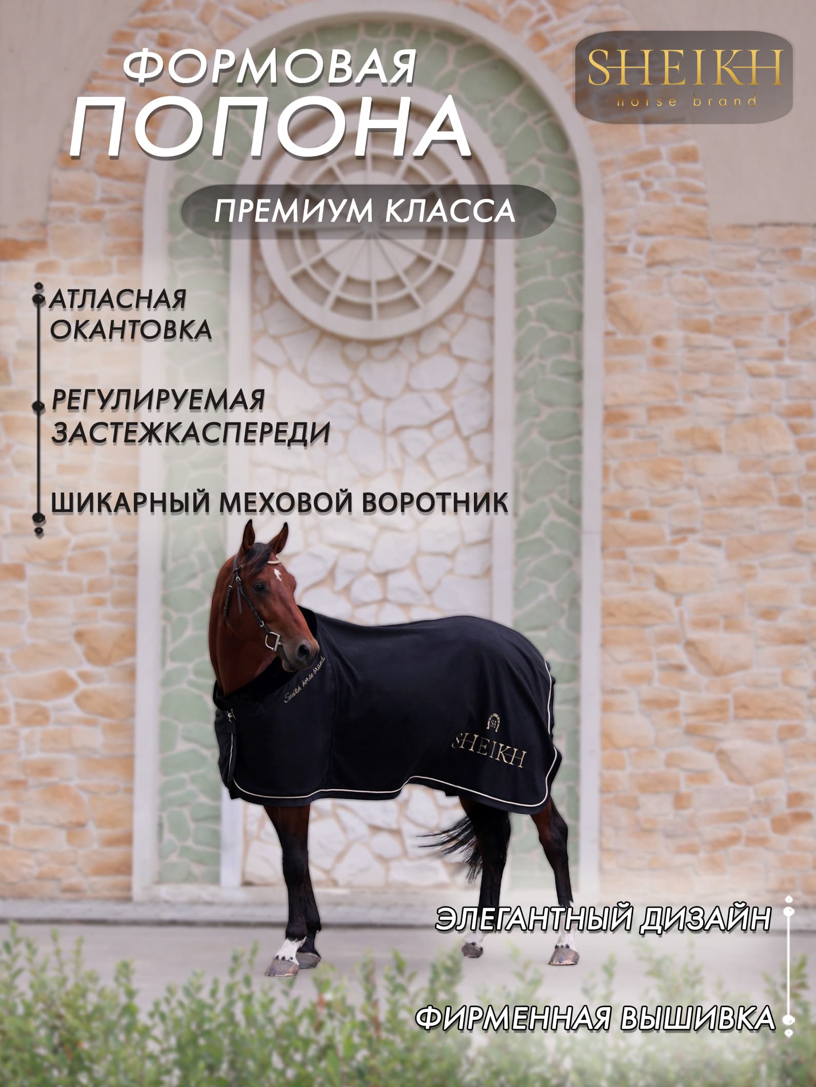 Попона флисовая для лошади для верховой езды, конного спорта, ORIENTAL