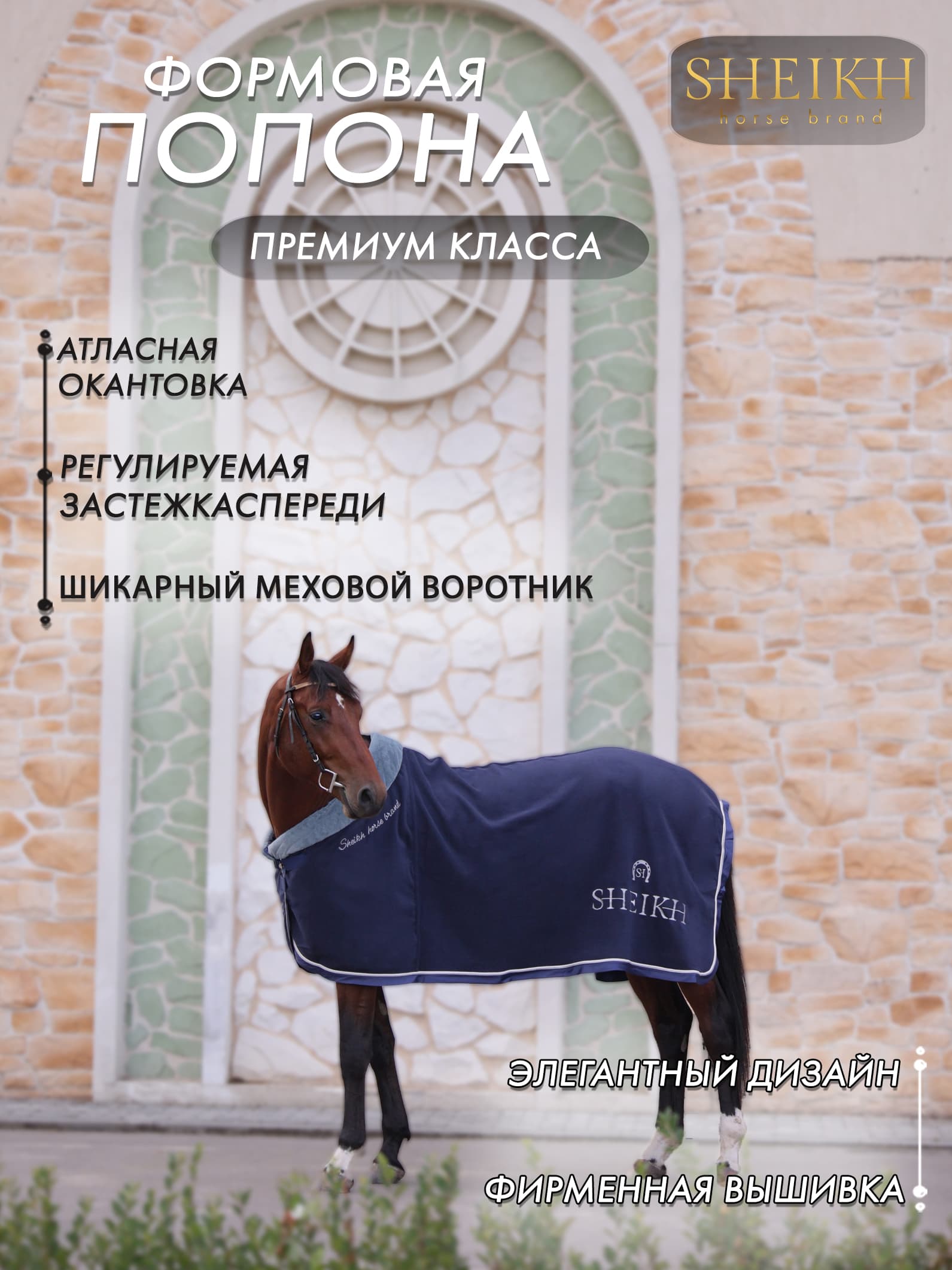 Попона флисовая для лошади для верховой езды, конного спорта, ORIENTAL