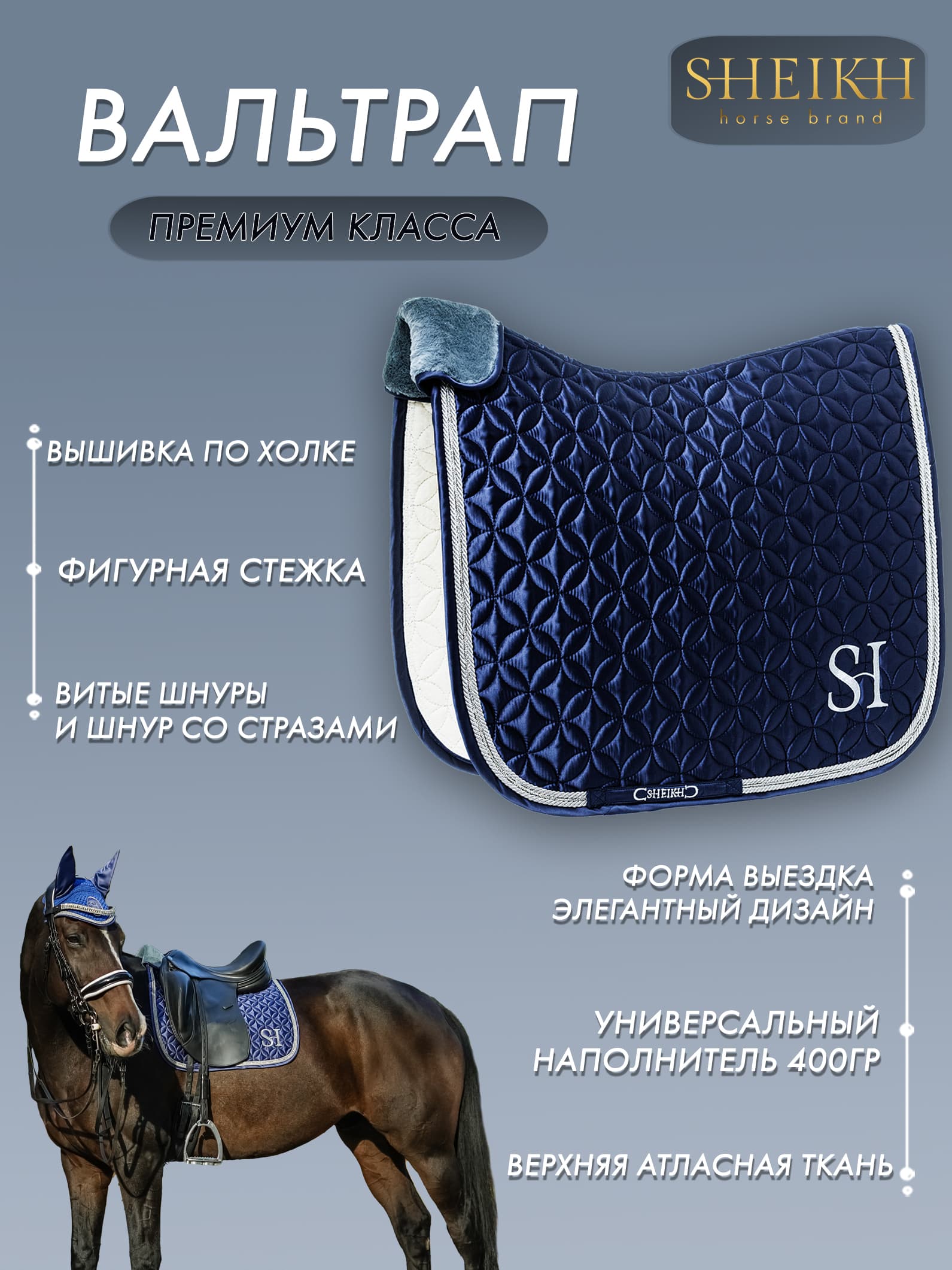 Вальтрап выездковый для верховой езды, конного спорта, коллекция Oriental