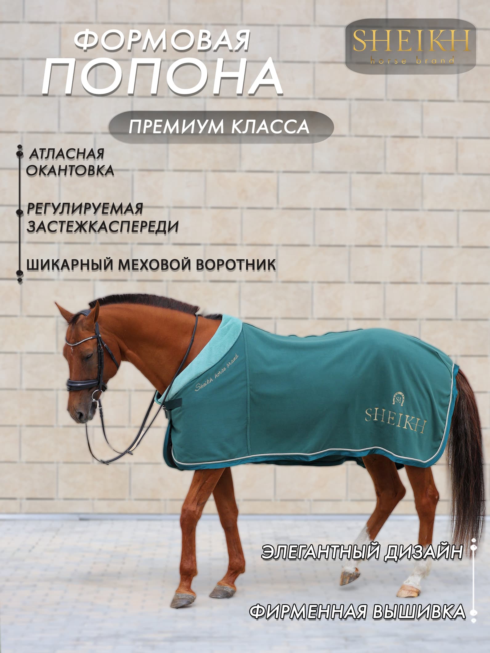 Попона флисовая для лошади для верховой езды, конного спорта, ORIENTAL