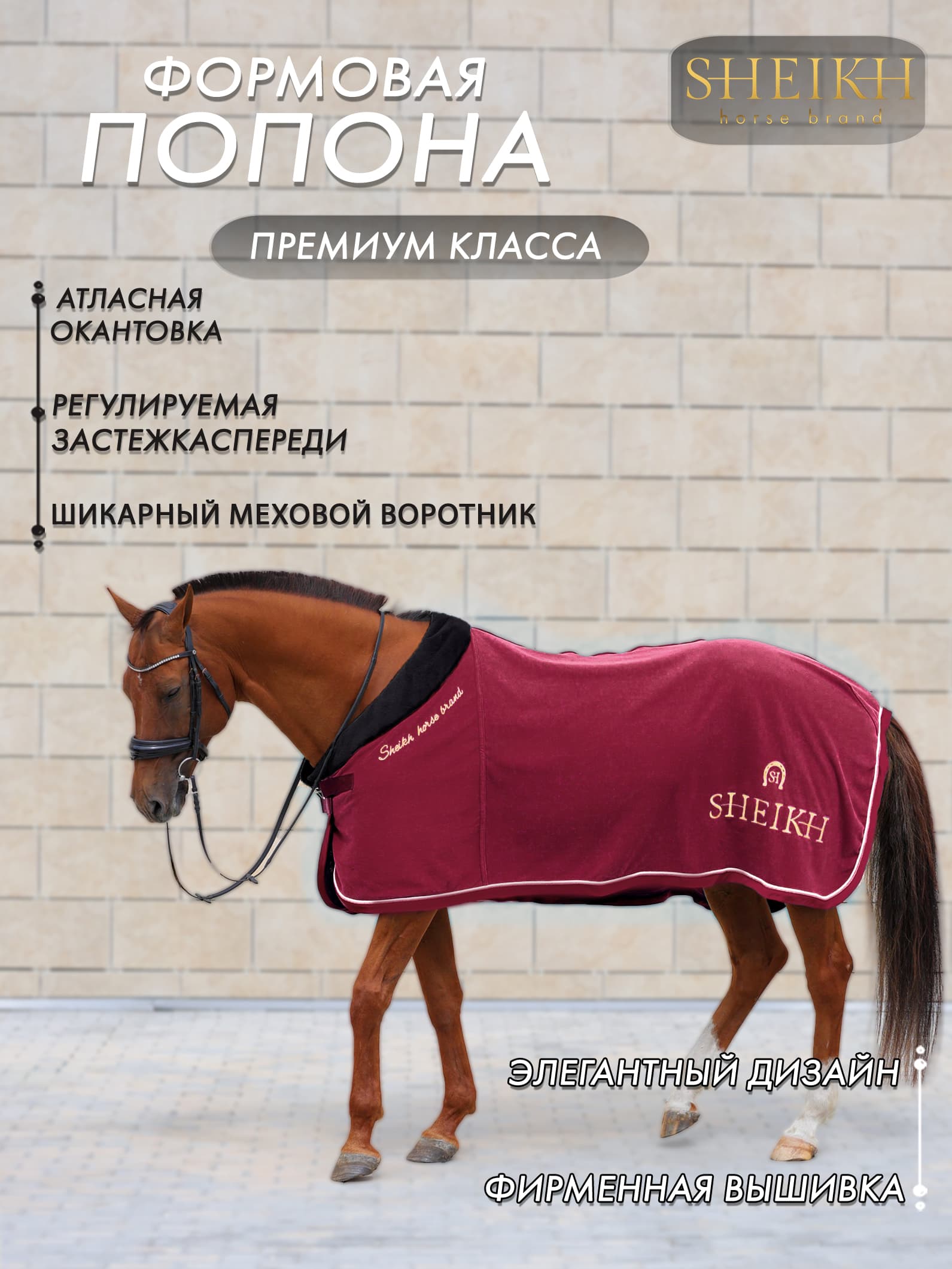 Попона флисовая для лошади для верховой езды, конного спорта, ORIENTAL